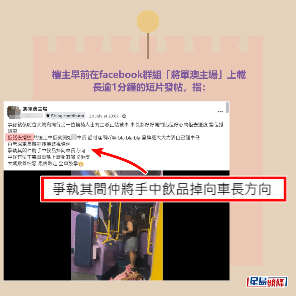 樓主早前在facebook群組「將軍澳主場」上載 長逾1分鐘的短片發帖，指：fb「將軍澳主場」截圖