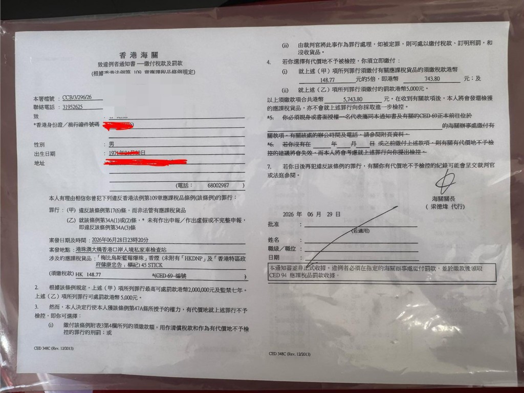 回港過關時，由於甘先生並不知道港車北上司機沒有免稅優惠，被罰款5700元。（受訪者提供）