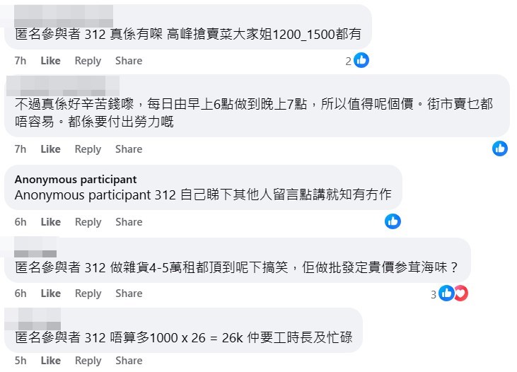 facebook截圖（資料來源：facebook群組「裁員炒人消息關注組 🔥🍳🦑 」）