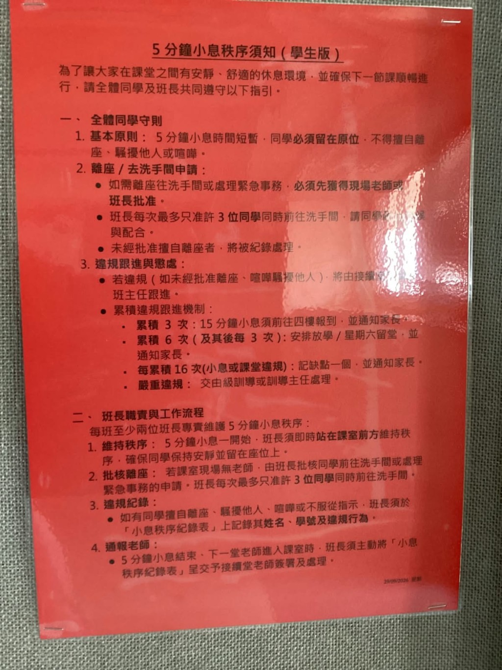 聖若瑟英文中學一個小息通告的紅頭文件引發熱議。(threads圖片) 聖若瑟英文中學一個小息通告的紅頭文件引發熱議。(threads圖片)