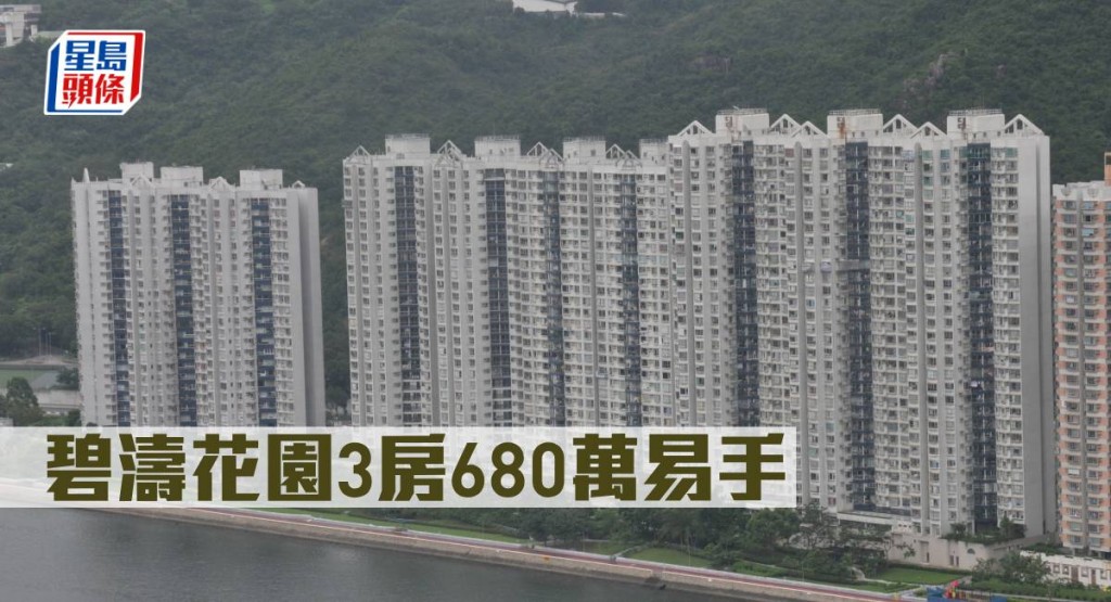 碧濤花園3房680萬易手。