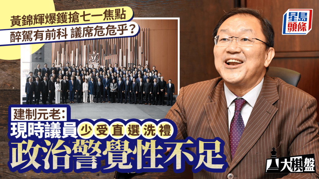 大棋盤︱黃錦輝酒駕搶七一焦點 顯政治警覺性不足 政圈料手尾長：在內地「雙開」是基本動作