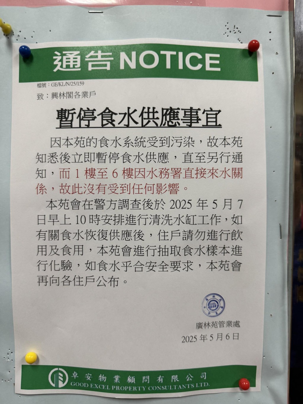 屋苑貼出告示,通知居民食水受到污染。(區議員鄭家豪FB專頁相片) 屋苑貼出告示,通知居民食水受到污染。(區議員鄭家豪FB專頁相片)