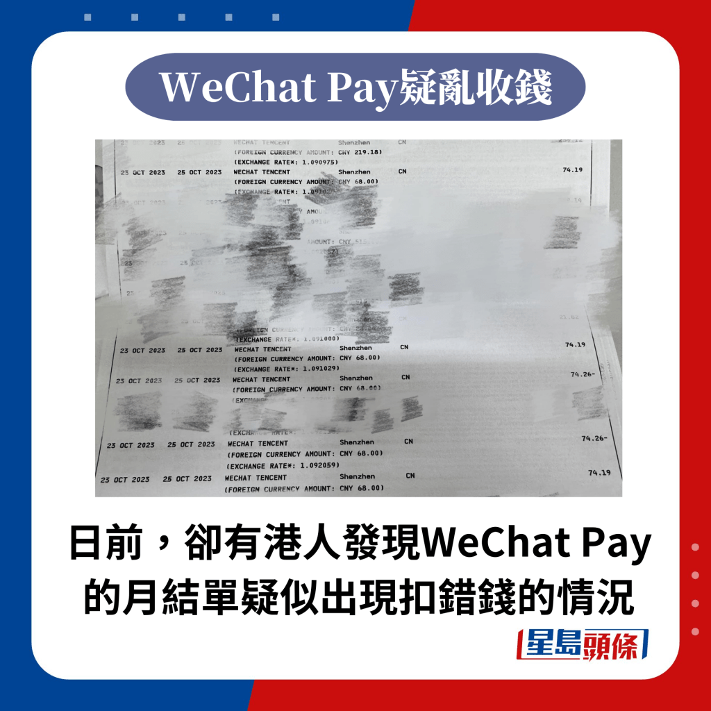 日前，卻有港人發現WeChat Pay的月結單疑似出現扣錯錢的情況