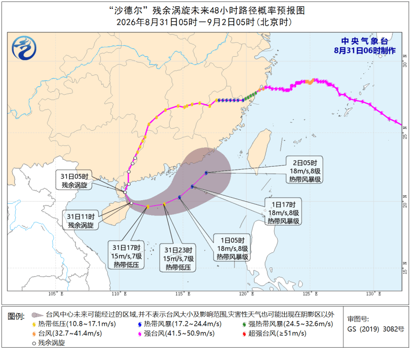 中央气象台的「沙德尔」路径预报。 中央气象台的「沙德尔」路径预报。