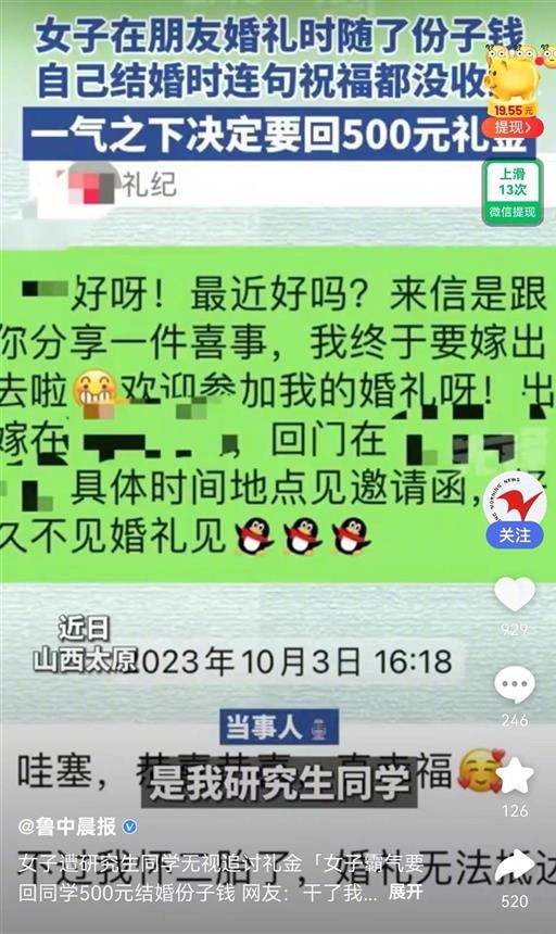 网民就应否追回已付出的份子钱爆发争论。微博