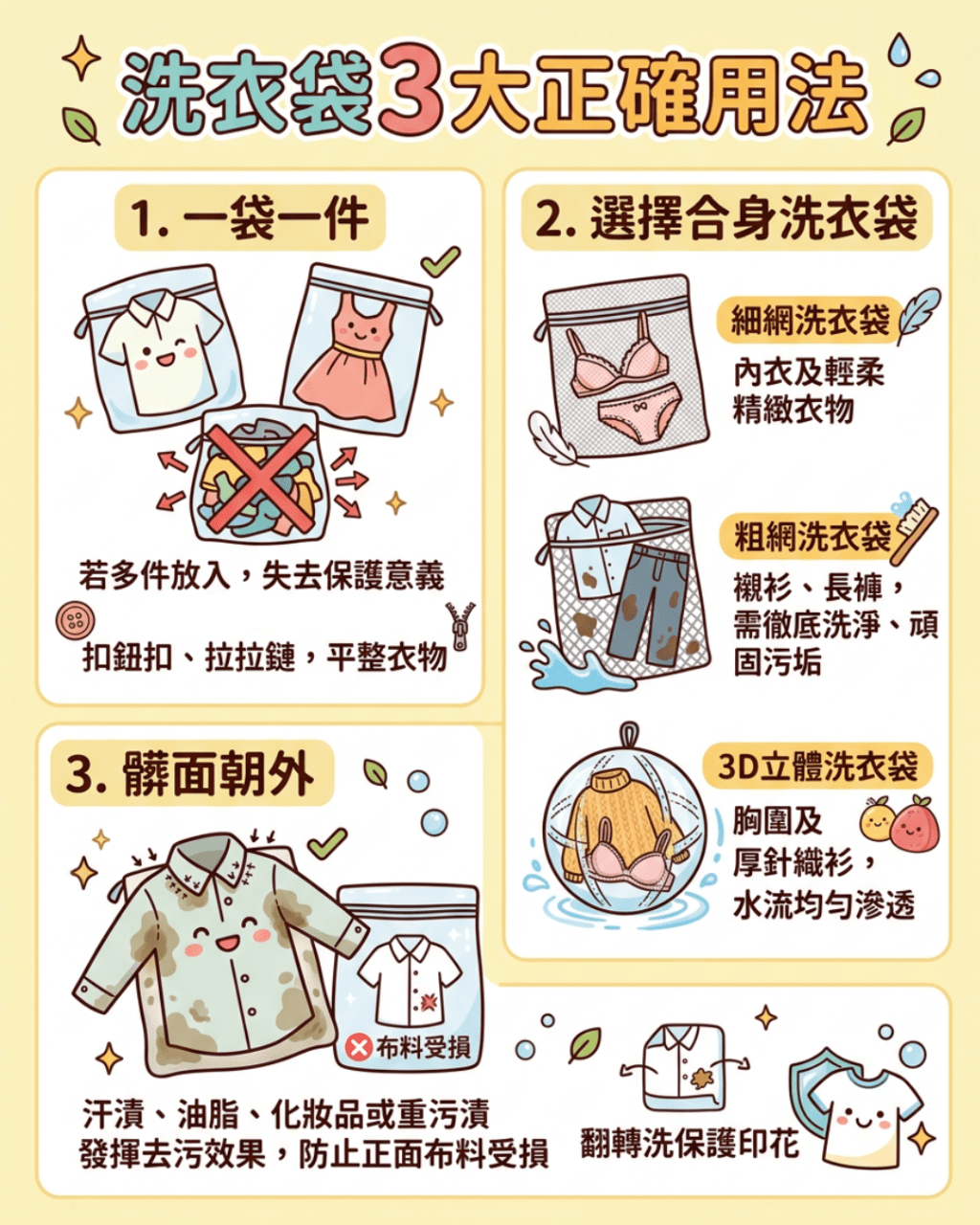 洗衣袋3大正确用法