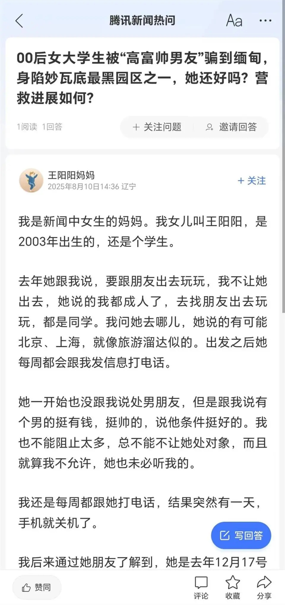 王陽陽母親發文求助望女兒獲救。 王陽陽母親發文求助望女兒獲救。