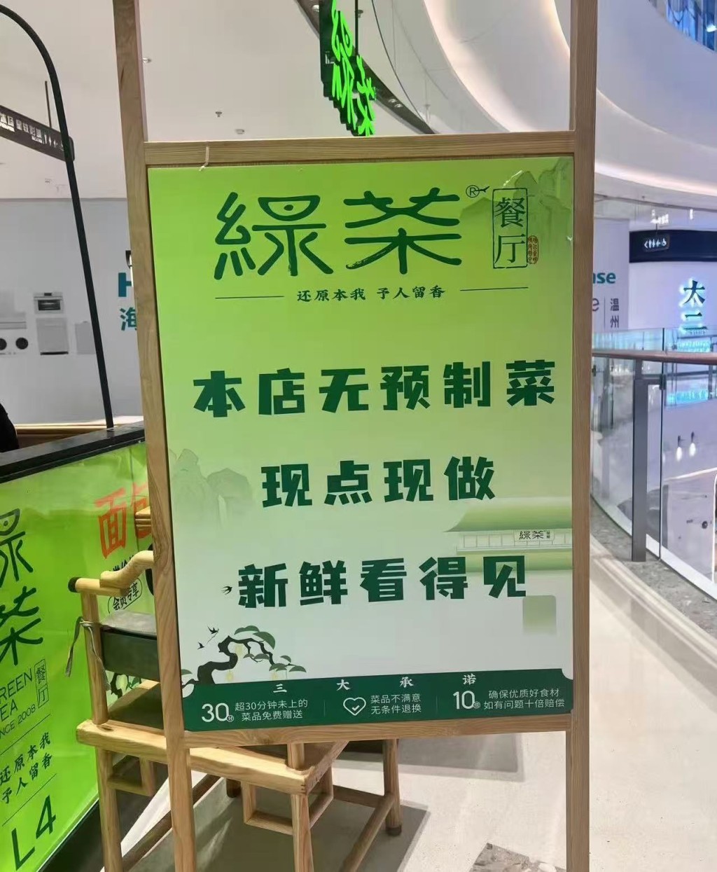 綠茶餐廳急撤「無預製菜」標語。南方日報