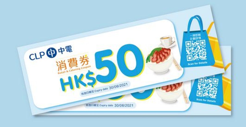 今年的消費券可於全港近4,000間零售商店及食肆(完整名單)使用 今年的消費券可於全港近4,000間零售商店及食肆(完整名單)使用