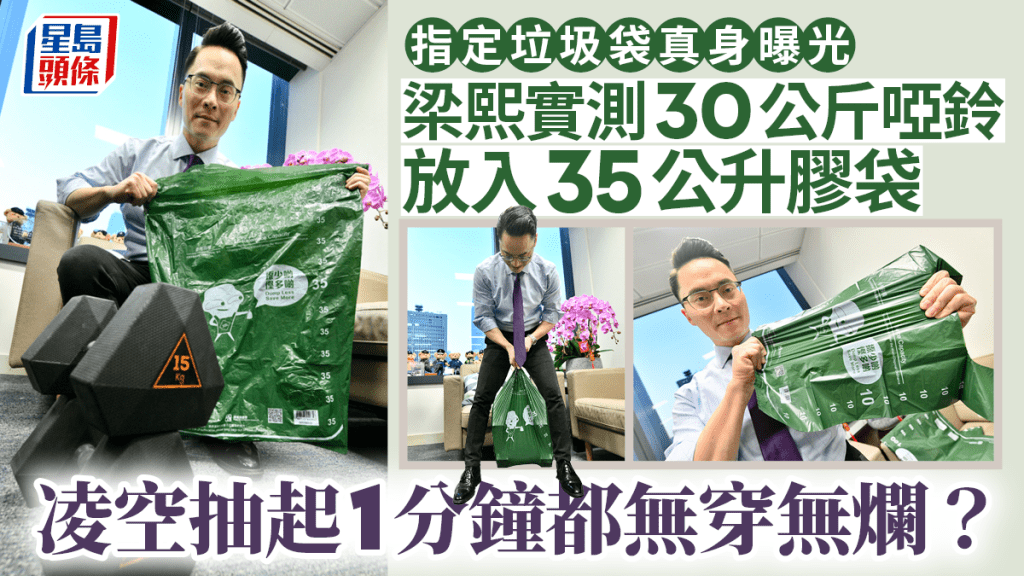 垃圾徵費2024｜指定垃圾袋真身曝光！實測30公斤啞鈴放入35公升膠袋 結果係...