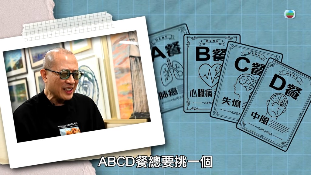 嚴秉泉醫生說：「我知道人生呢個病係好多人經歷過，如果我冇呢個病，可能有其他， ABCD餐（肺癌、心臟病、失憶和中風）點都揀一個。」