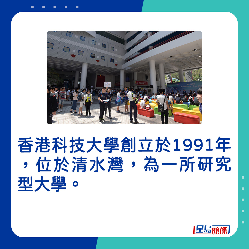 香港科技大學創立於1991年。
