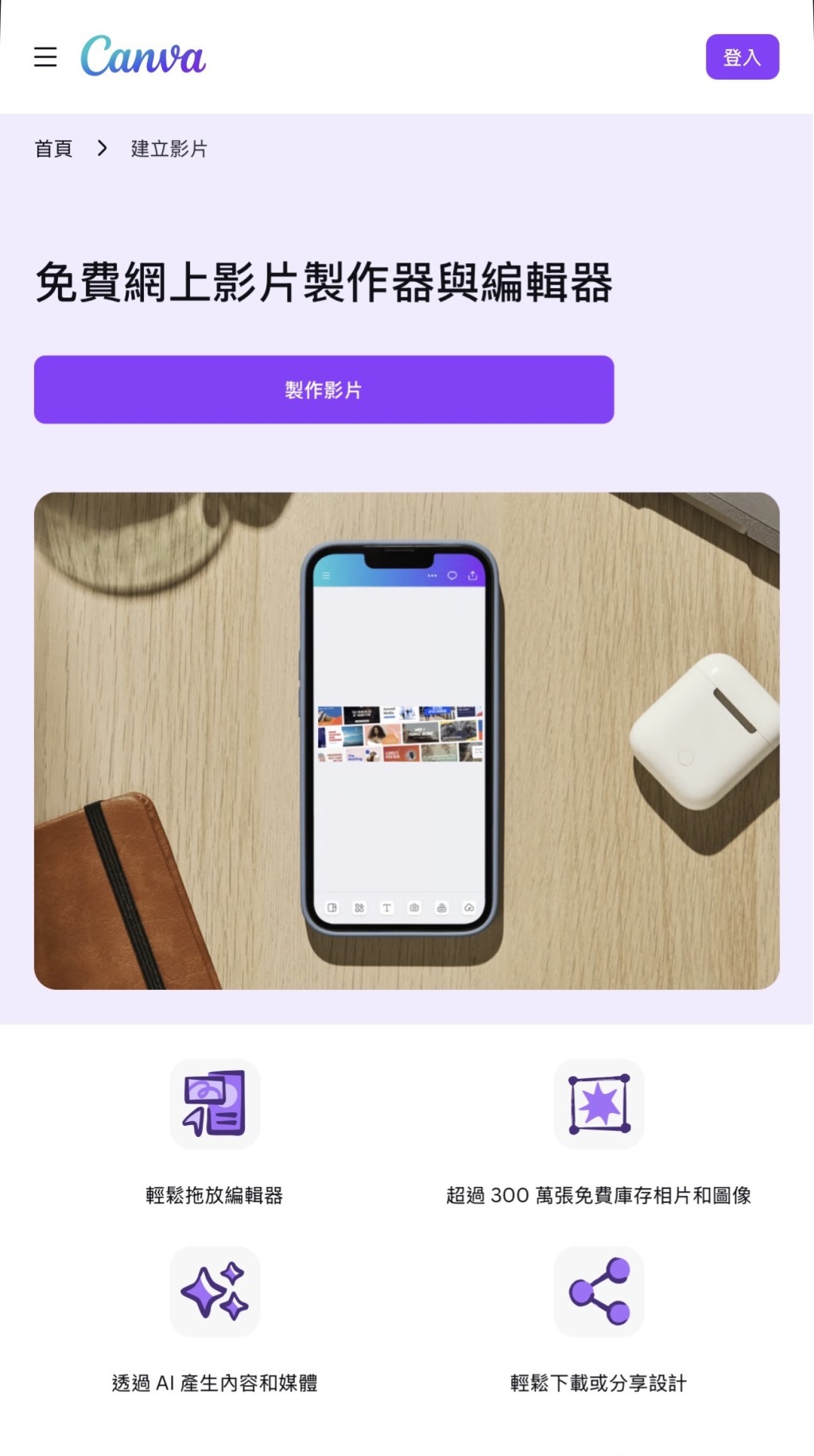 兩位老師均推介小學生使用Canva創作影片。（圖片來源：受訪學校提供）