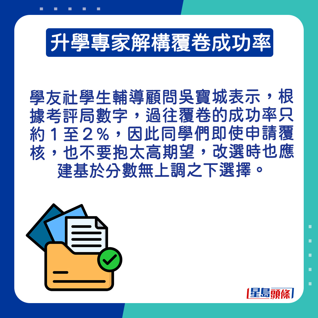 学友社学生辅导顾问吴宝城讲解成功率。