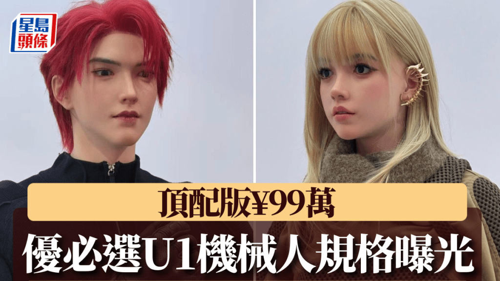 優必選AI伴侶機械人首發亮相。微博@科技知夏