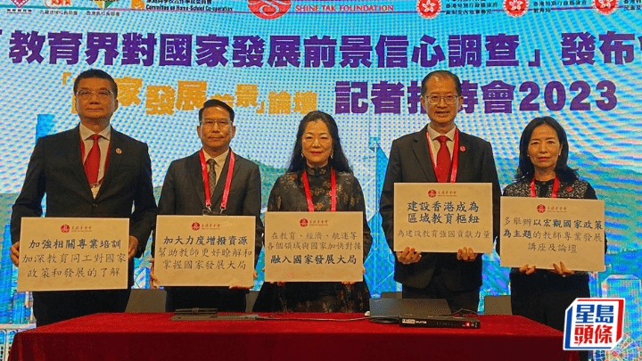 有调查发现，89%受访教育工作者对国家发展前景有信心，汤修齐（右2）认为香港应加快融入国家发展大局，把握机遇。