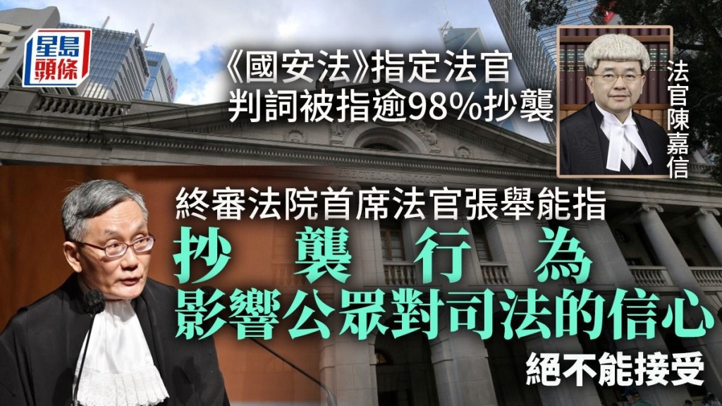 終院首席法官張舉能(左)對高院法官陳嘉信涉司法抄襲作嚴肅訓誡。