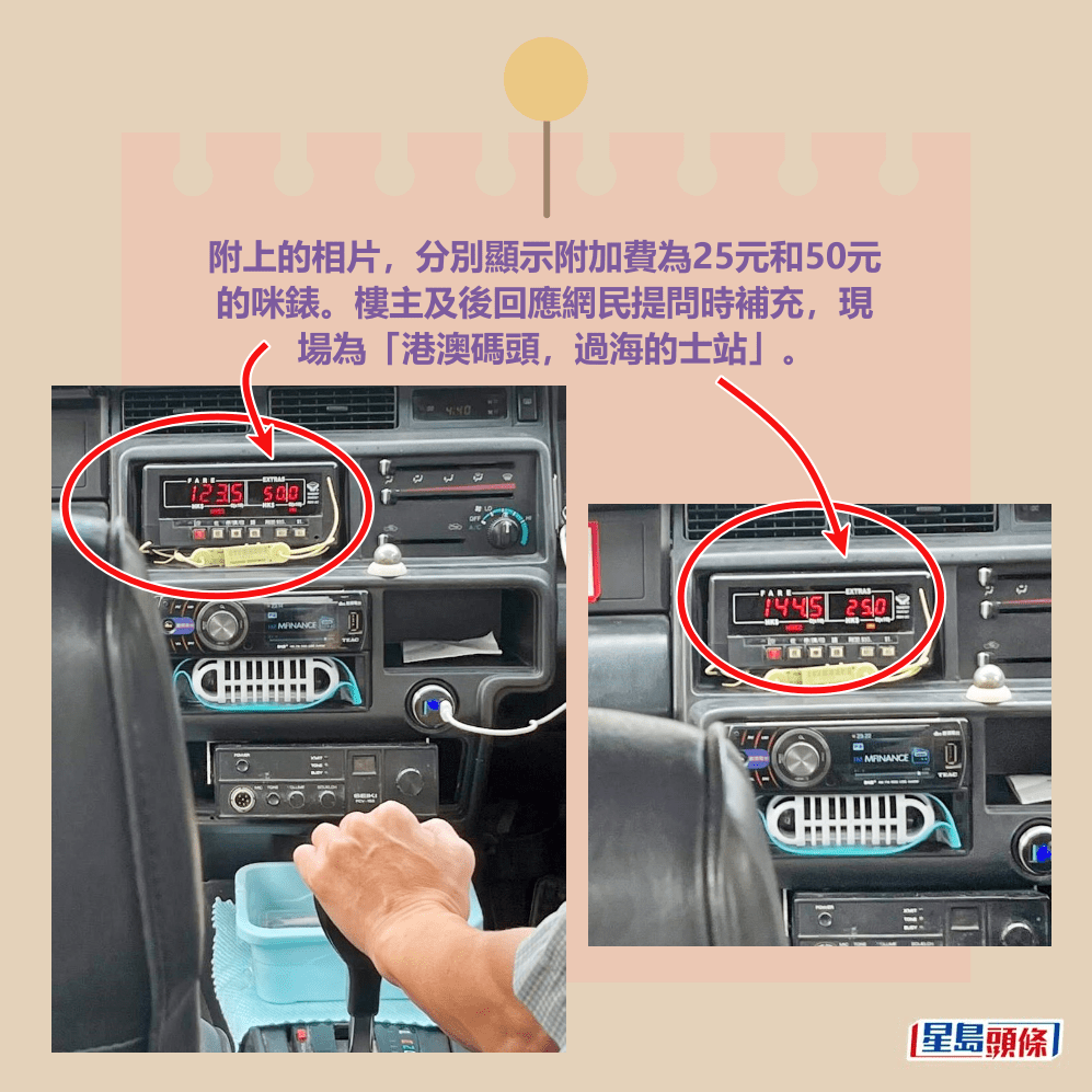 附上的相片,分別顯示附加費為25元和50元 的咪錶。樓主及後回應網民提問時補充,現 場為「港澳碼頭,過海的士站」。Threads截圖 附上的相片,分別顯示附加費為25元和50元 的咪錶。樓主及後回應網民提問時補充,現 場為「港澳碼頭,過海的士站」。Threads截圖