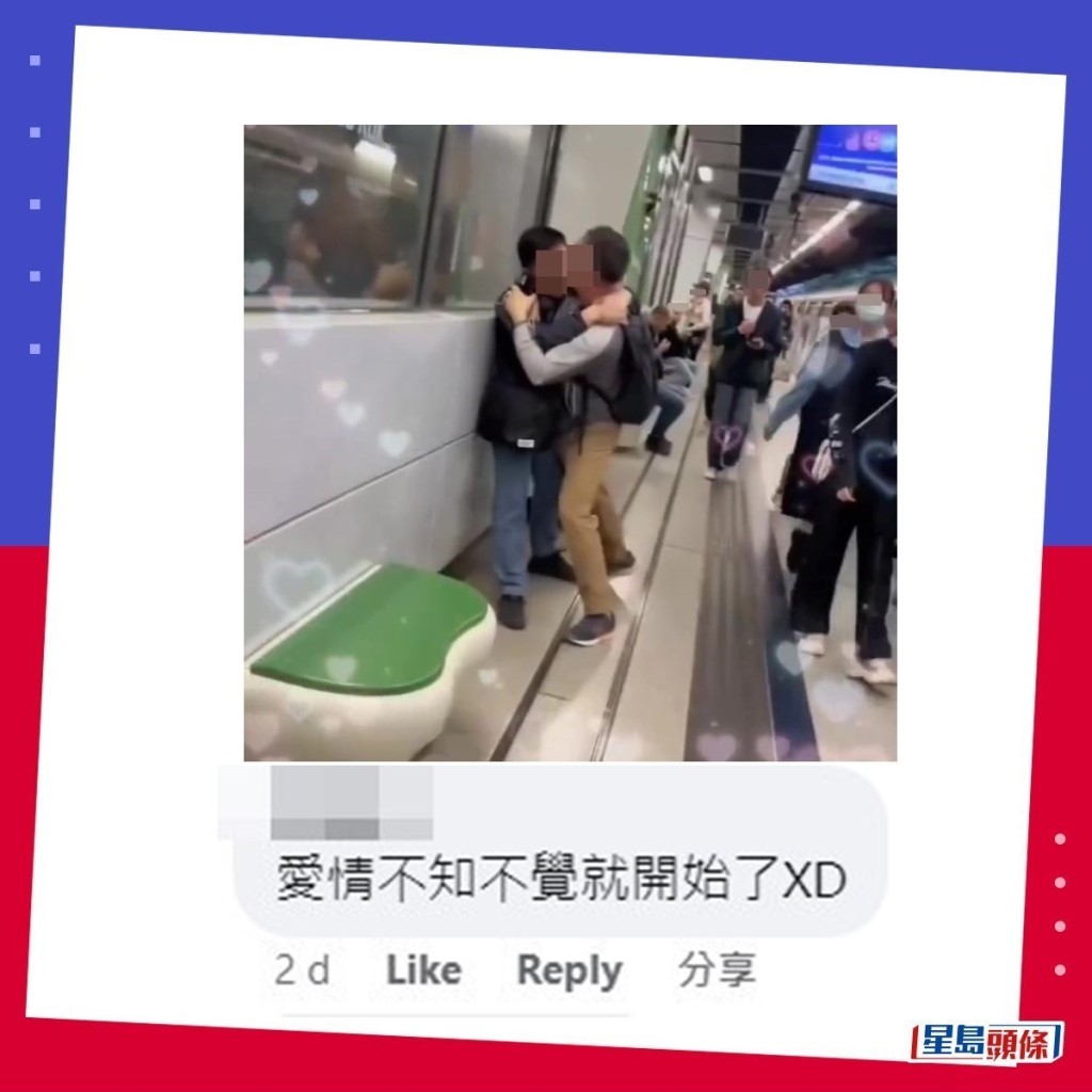 網民：愛情不知不覺就開始了。fb「香港突發事故報料區」截圖
