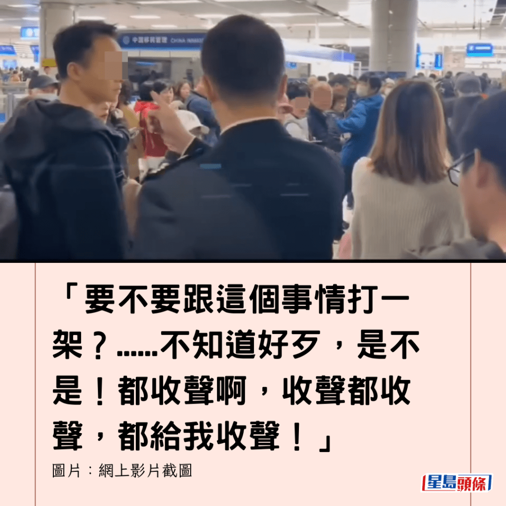  「要不要跟這個事情打一架？......不知道好歹，是不是！都收聲啊，收聲都收聲，都給我收聲！」