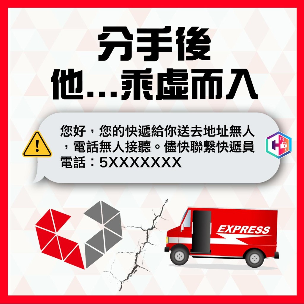 警方分享案例,提醒市民慎防騙局。FB:守網者 警方分享案例,提醒市民慎防騙局。FB:守網者
