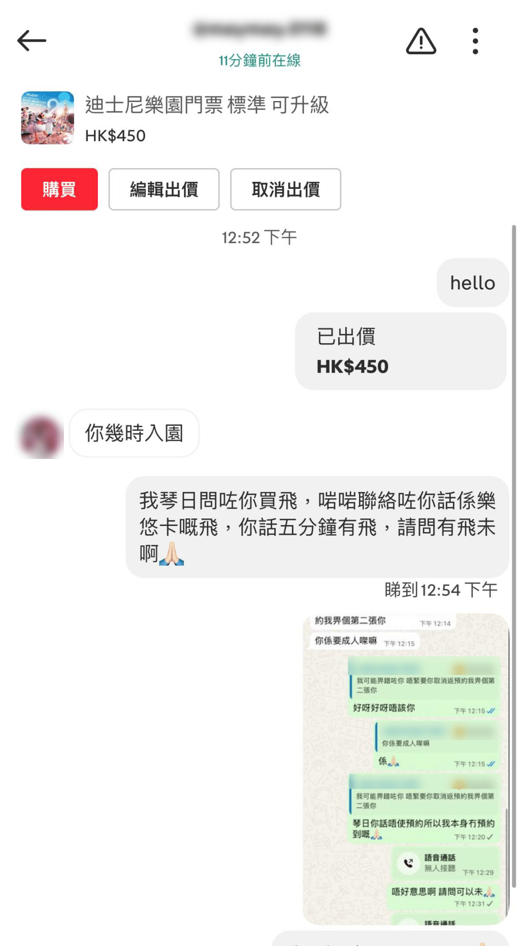 受害人在門口掃code時發現門票竟是一張「樂悠卡」，在平台向騙徒求證時，對方已讀不回。