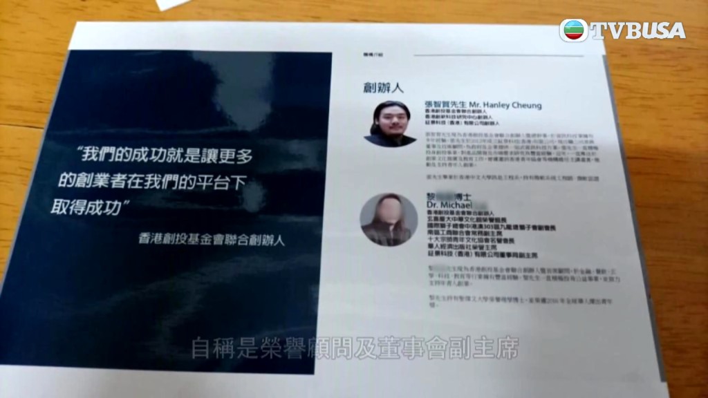 「黎博士」曾自称是多间公司的董事，但传媒向多间机构求证，发现机构仅曾邀他出席活动，而「黎博士」则自称是机构的顾问。