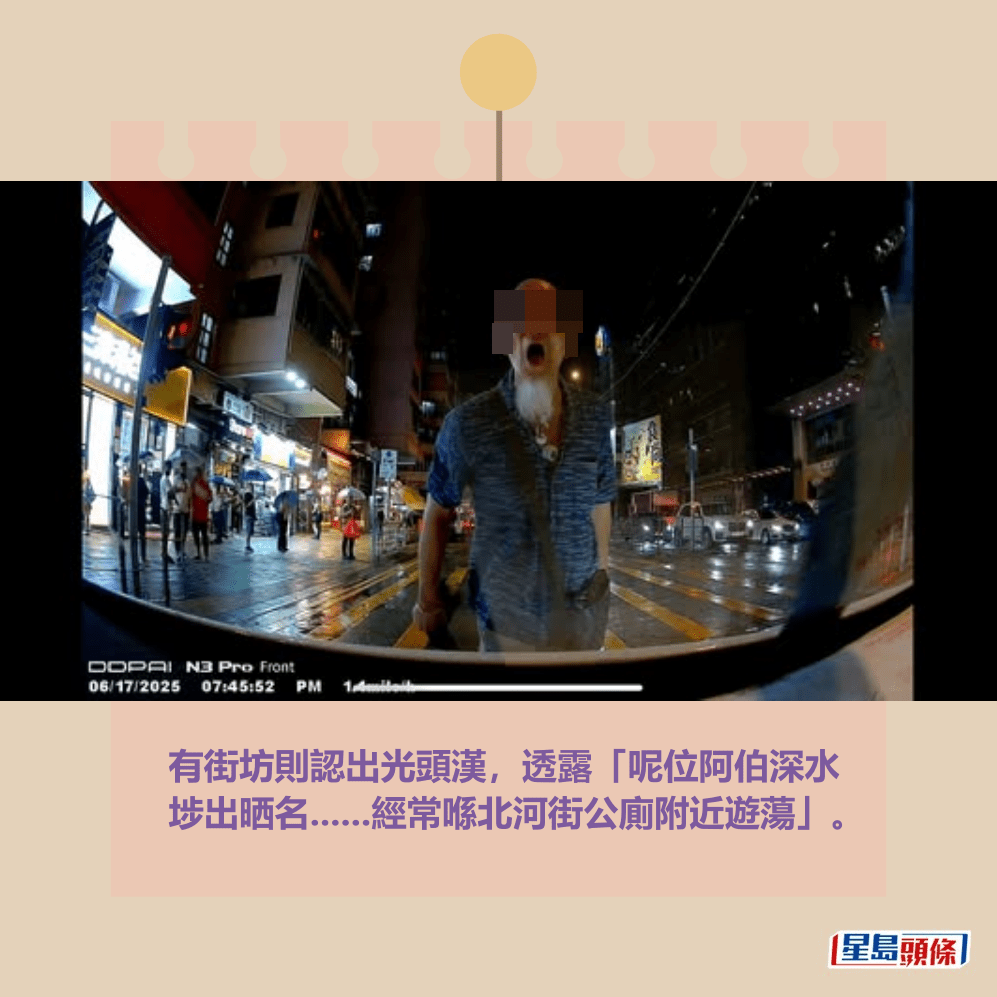 有街坊則認出光頭漢,透露「呢位阿伯深水 埗出晒名......經常喺北河街公廁附近遊蕩」。fb「車cam L(香港群組)」截圖 有街坊則認出光頭漢,透露「呢位阿伯深水 埗出晒名......經常喺北河街公廁附近遊蕩」。fb「車cam L(香港群組)」截圖