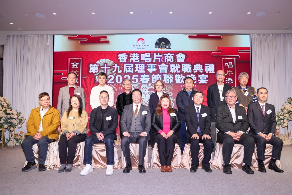 香港唱片商會《第十九屆(2025 - 2028) 理事會就職典禮。