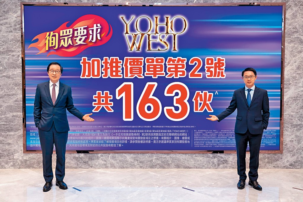 YOHO WEST昨晚乘勢加推163伙,圖左為新地雷霆,旁為胡致遠。