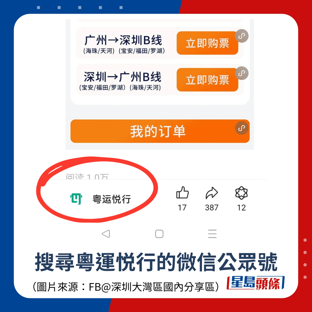 搜尋粵運悦行的微信公眾號