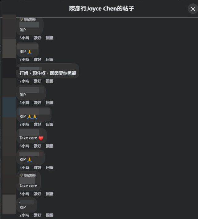 有网民关心陈彦行的情绪，并留言指：「顶住呀，囡囡要你照顾！」望陈彦行节哀顺变。