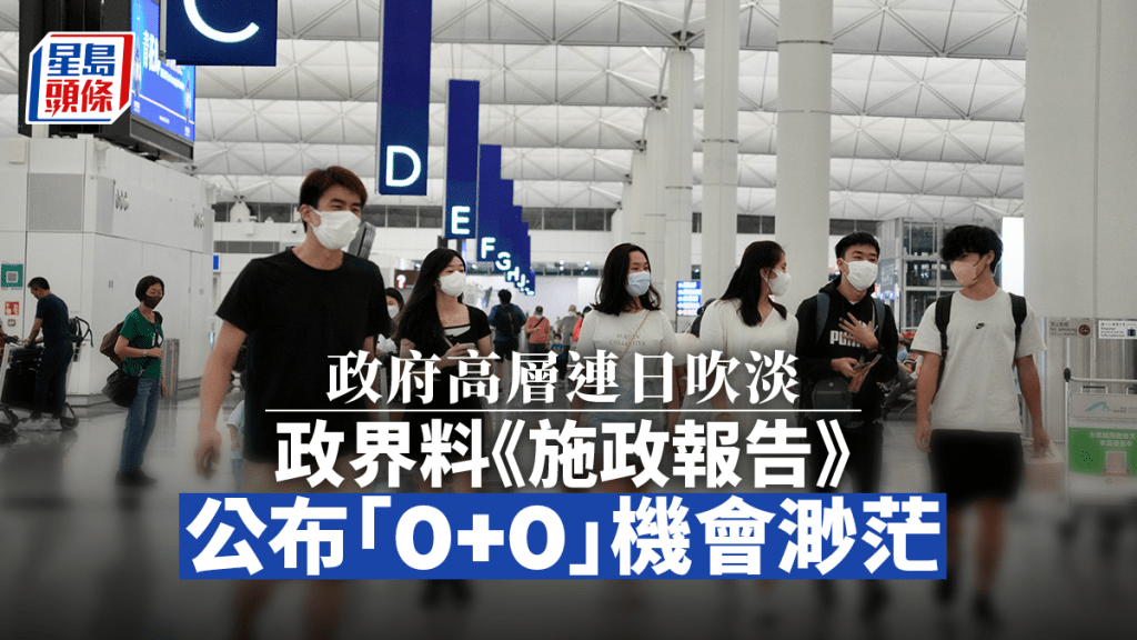 政界料《施政報告》公布「0+0」渺芒。