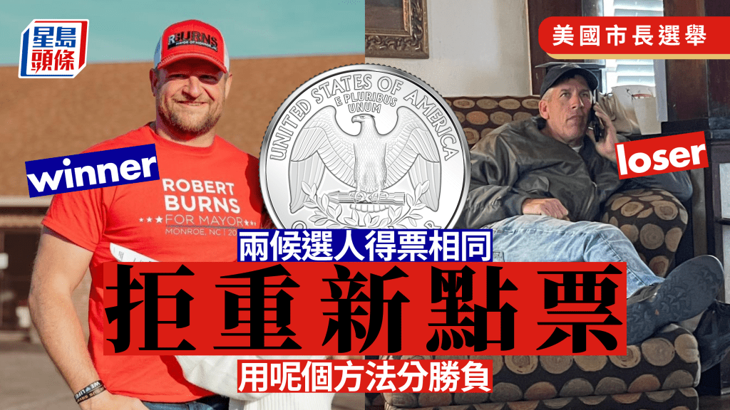 美國市長選舉2候選人同票!最後由「他」當選全靠⋯⋯