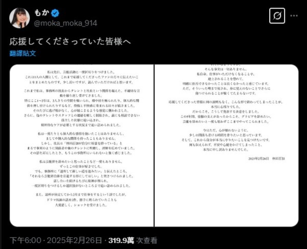 林田百加於2月26日控訴經理人公司老闆的惡行。