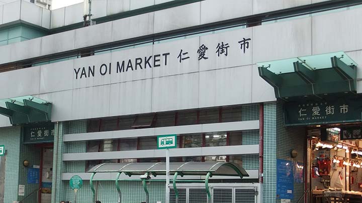 仁愛街市周日將全日關閉作深層清潔消毒。