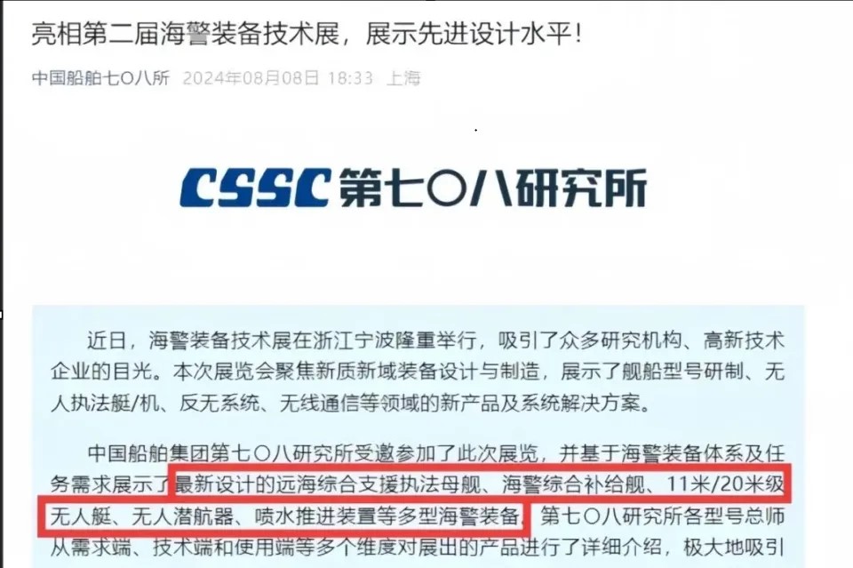 官方曾表示要為海警造「母船」。