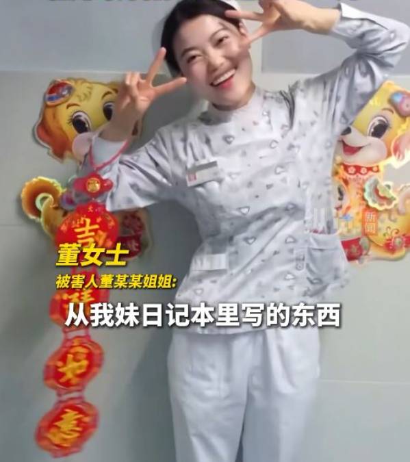 被家暴同居男友割喉殺害的西安女護士董某某。縱覽新聞 被家暴同居男友割喉殺害的西安女護士董某某。縱覽新聞