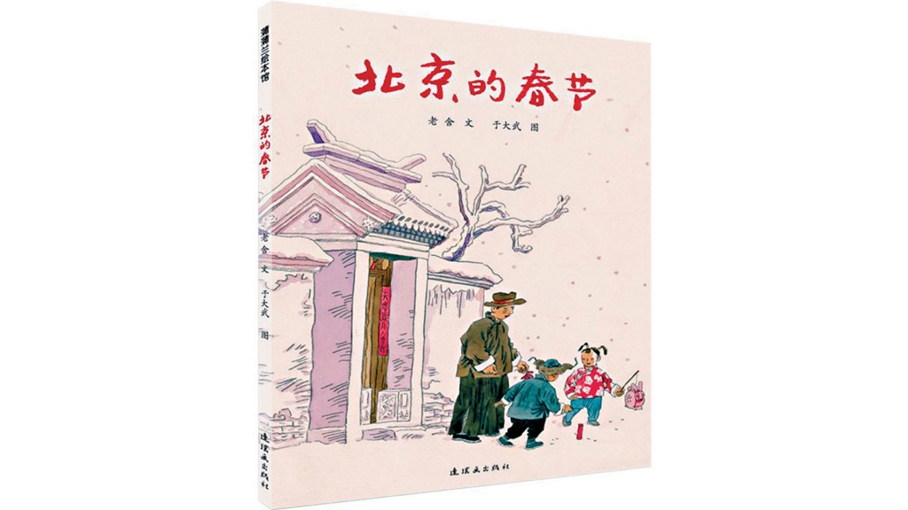 《北京的春節》圖書封面。
