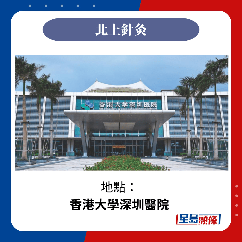 地点： 香港大学深圳医院