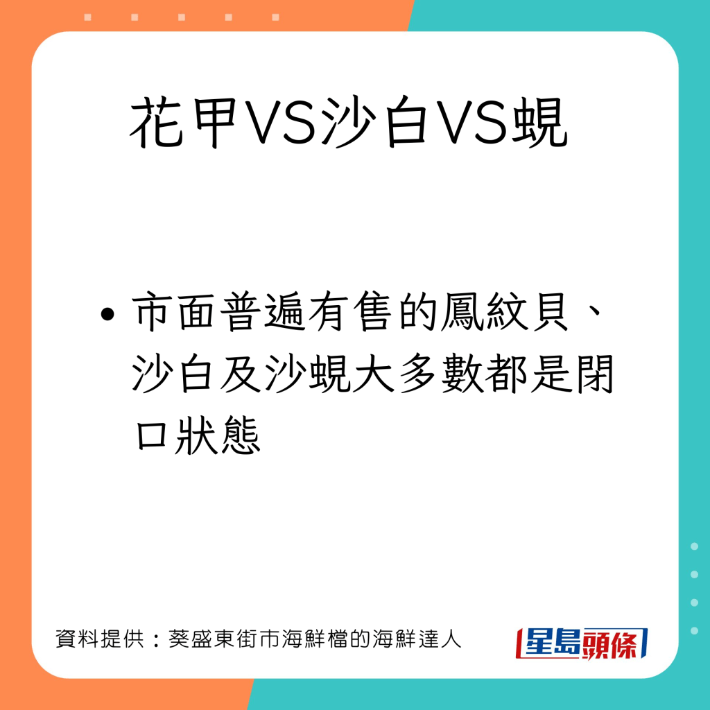 海鲜达人海鲜达人分享拣靓花甲、沙白及蚬的心得。