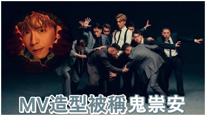 Edan率先曝光自己在MV中的造型。