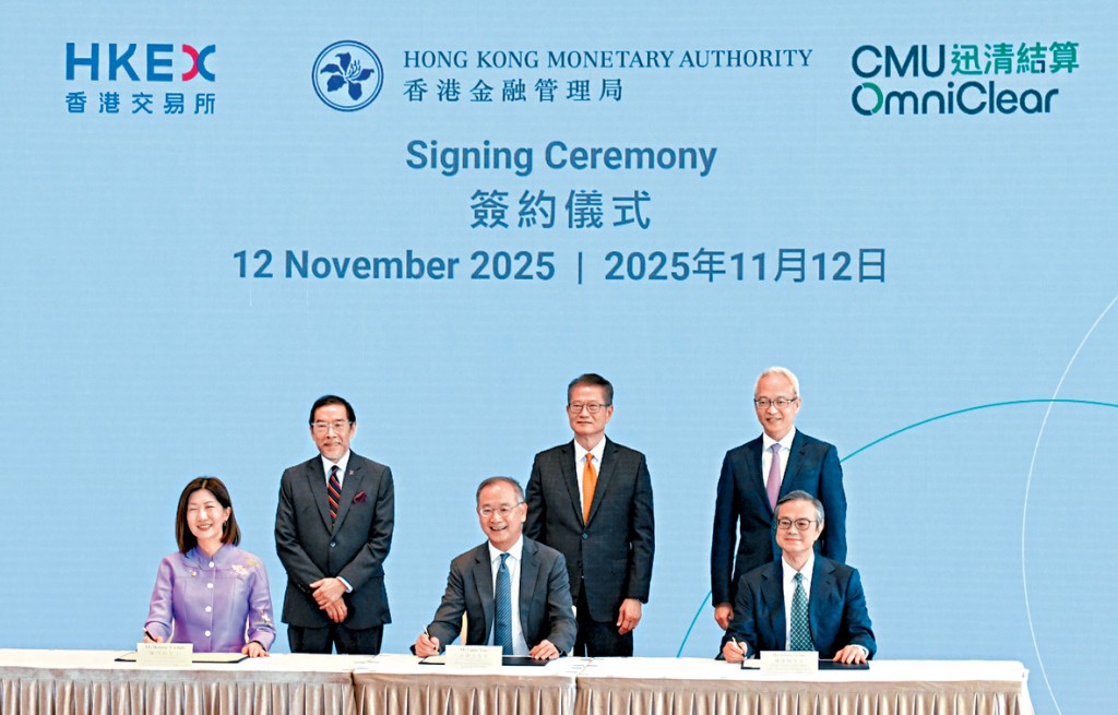 金管局、港交所及迅清結算舉行簽約儀式深化合作。