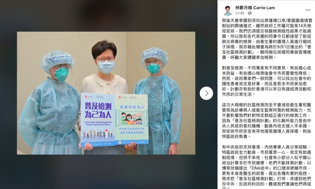 林鄭月娥FB截圖