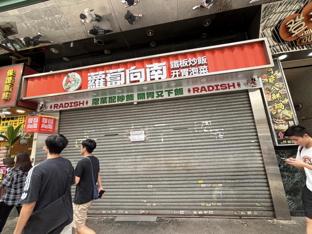 網民發現內地餐飲店「蘿蔔向南」已停止營業。（「全港店舖消息(開張/執笠)關注組」圖片）