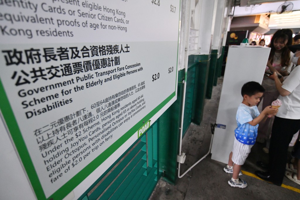 今年8月25日起，所有60岁或以上香港居民必须使用「乐悠咭」以继续享用「2元乘车优惠」。资料图片