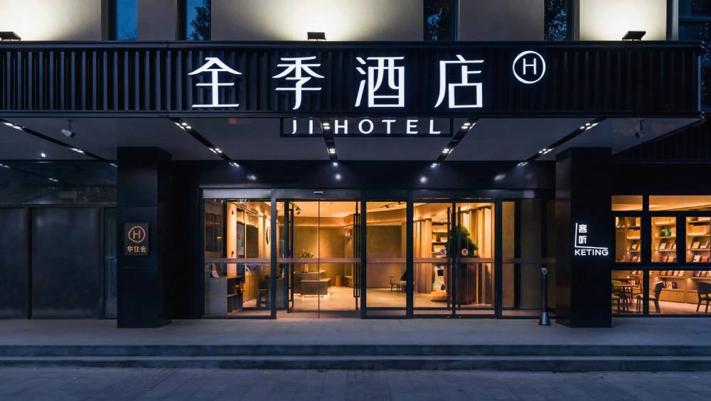 全季酒店是內地知名連鎖酒店。