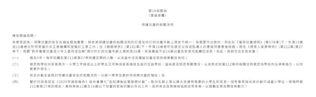 立法會議員提出「子女自行返學放學是否令家長犯法」的質詢。(圖片來源:www.legco.gov.hk) 立法會議員提出「子女自行返學放學是否令家長犯法」的質詢。(圖片來源:www.legco.gov.hk)