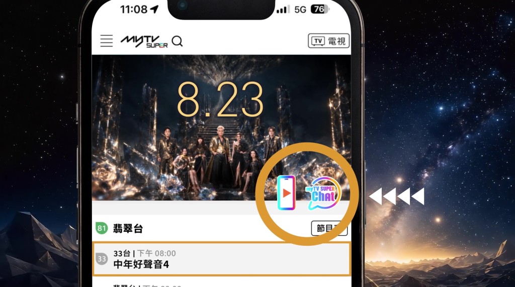 进入 MyTV SUPER 的 myTV SUPER CHAT,即可参与「观众最爱好声音」投票。 进入 MyTV SUPER 的 myTV SUPER CHAT,即可参与「观众最爱好声音」投票。